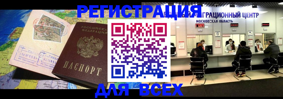 временная регистрация 2025 в Шумихе