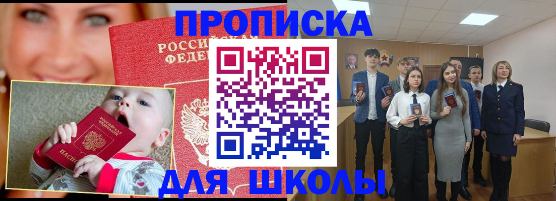 прописка регистрация в Шумихе