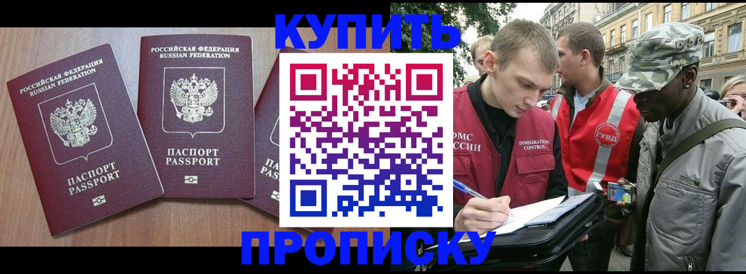 прописка от собственника в Шумихе