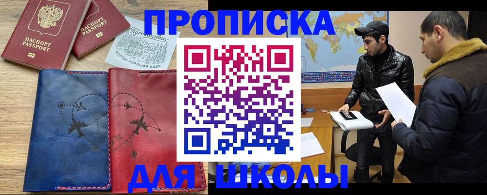 купить прописку в Шумихе