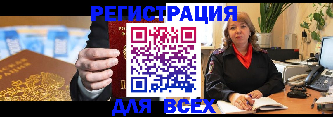 прописка для военкомата в Шумихе