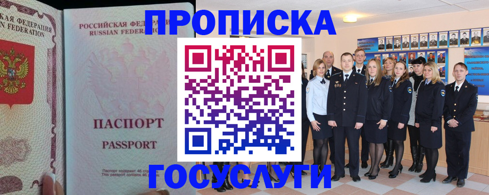 временная регистрация для школы в Шумихе